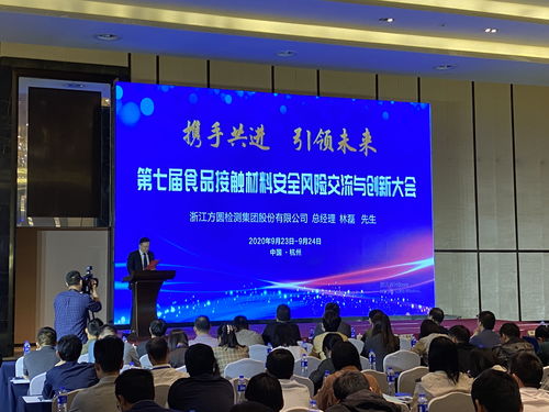 共筑安全防线，引领创新未来——第七届食品接触材料安全风险交流与创新大会暨文化交流活动在杭圆满举行